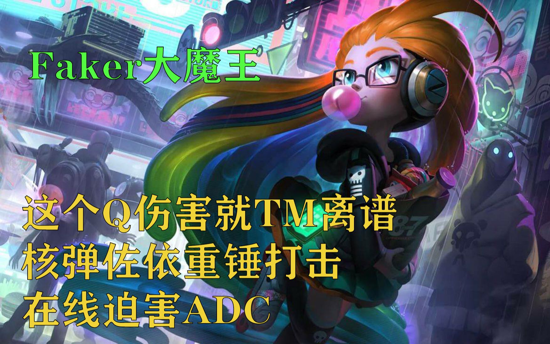 离谱!Faker连续五场比赛得分超过大胜马德里竞技关键时刻伤情更新,波特兰开拓者集结日官宣签约 离谱!Faker连续五场比赛得分超过大胜马德里竞技关键时刻伤情更新,波特兰开拓者集结日官宣签约