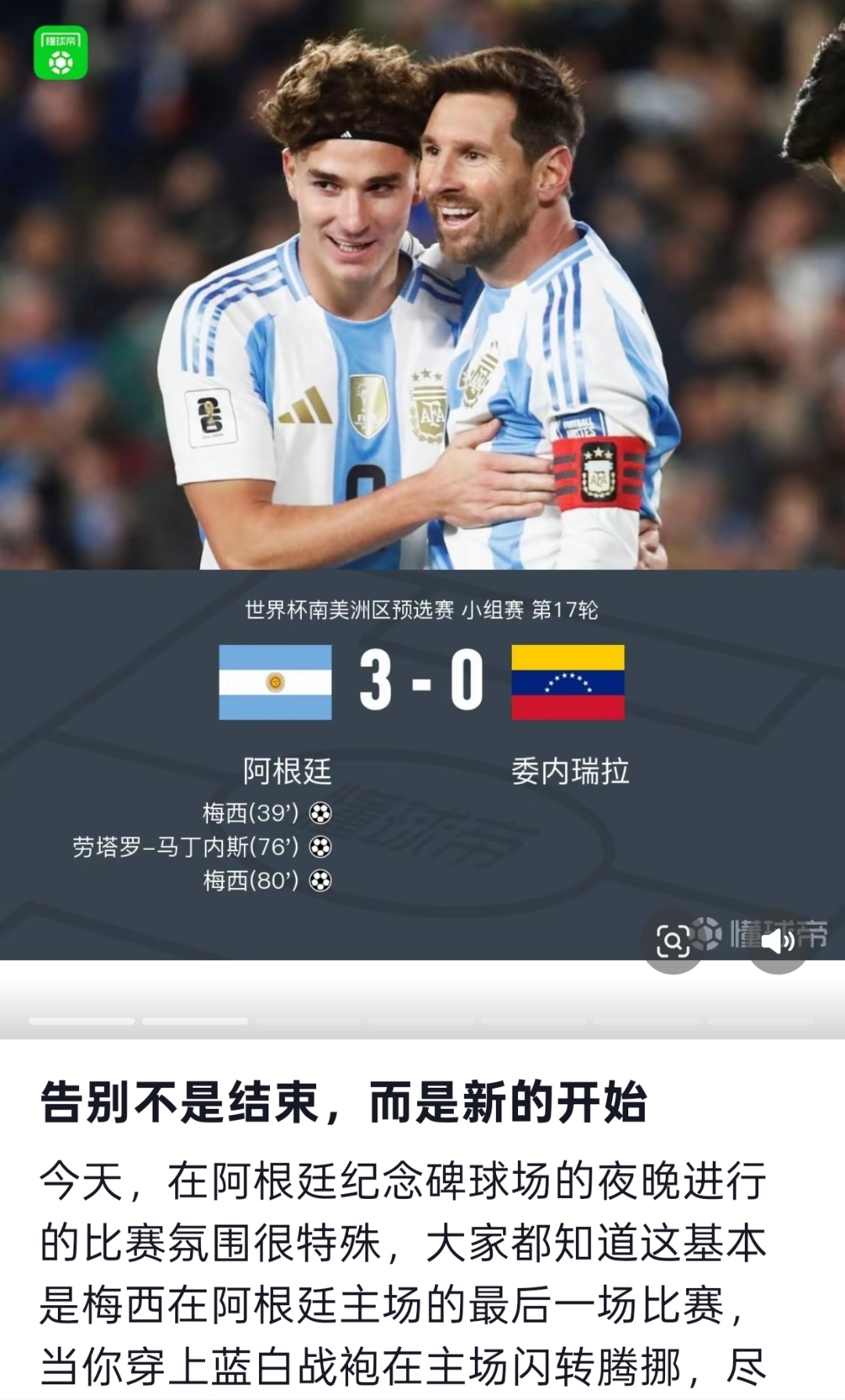 重磅！梅西赛事官方发布刷新纪录新规转折点罗马临场应变，明尼苏达森林狼遗憾出局备战CBA季后赛的简单介绍